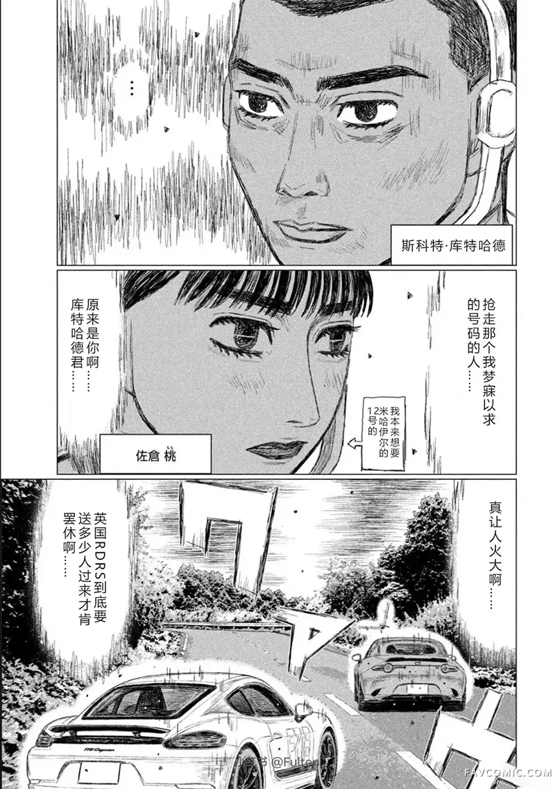 昴与彗星第25話P3