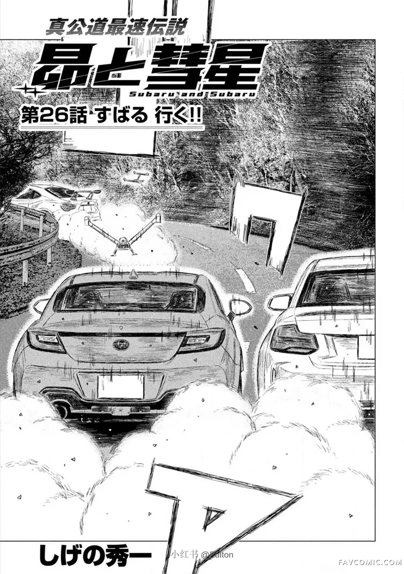 昴与彗星第26話P1