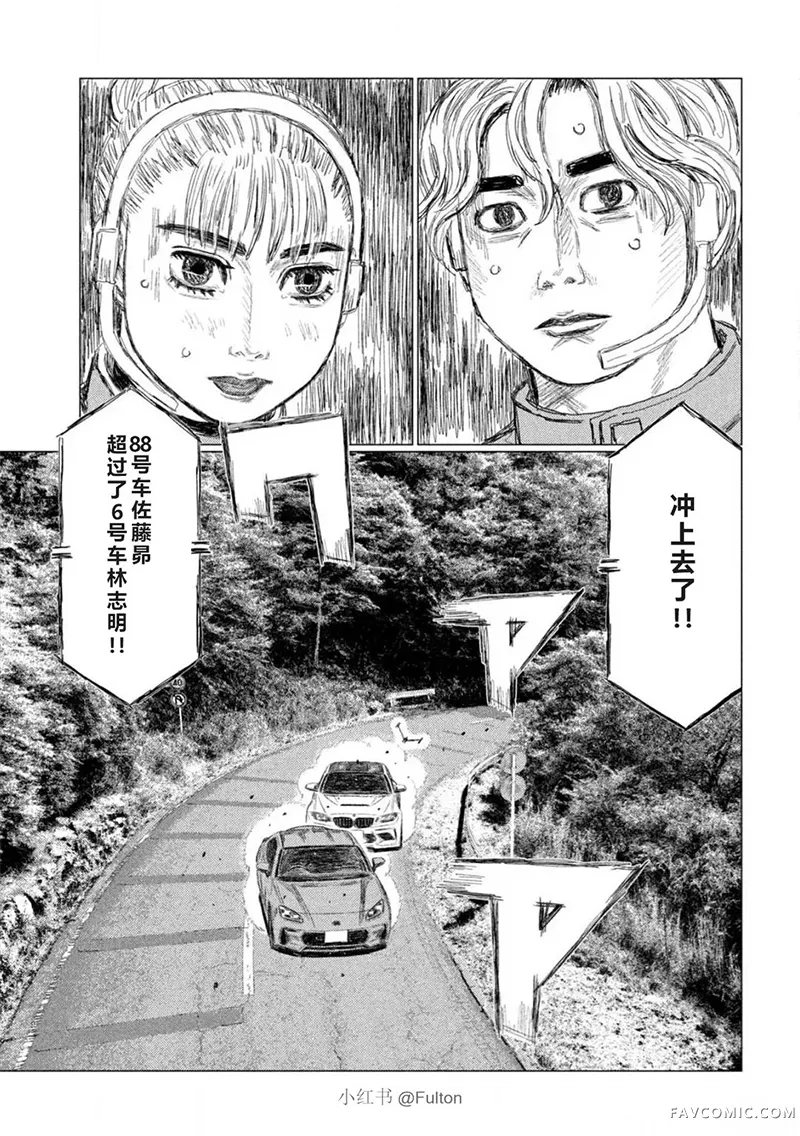 昴与彗星第26話P3