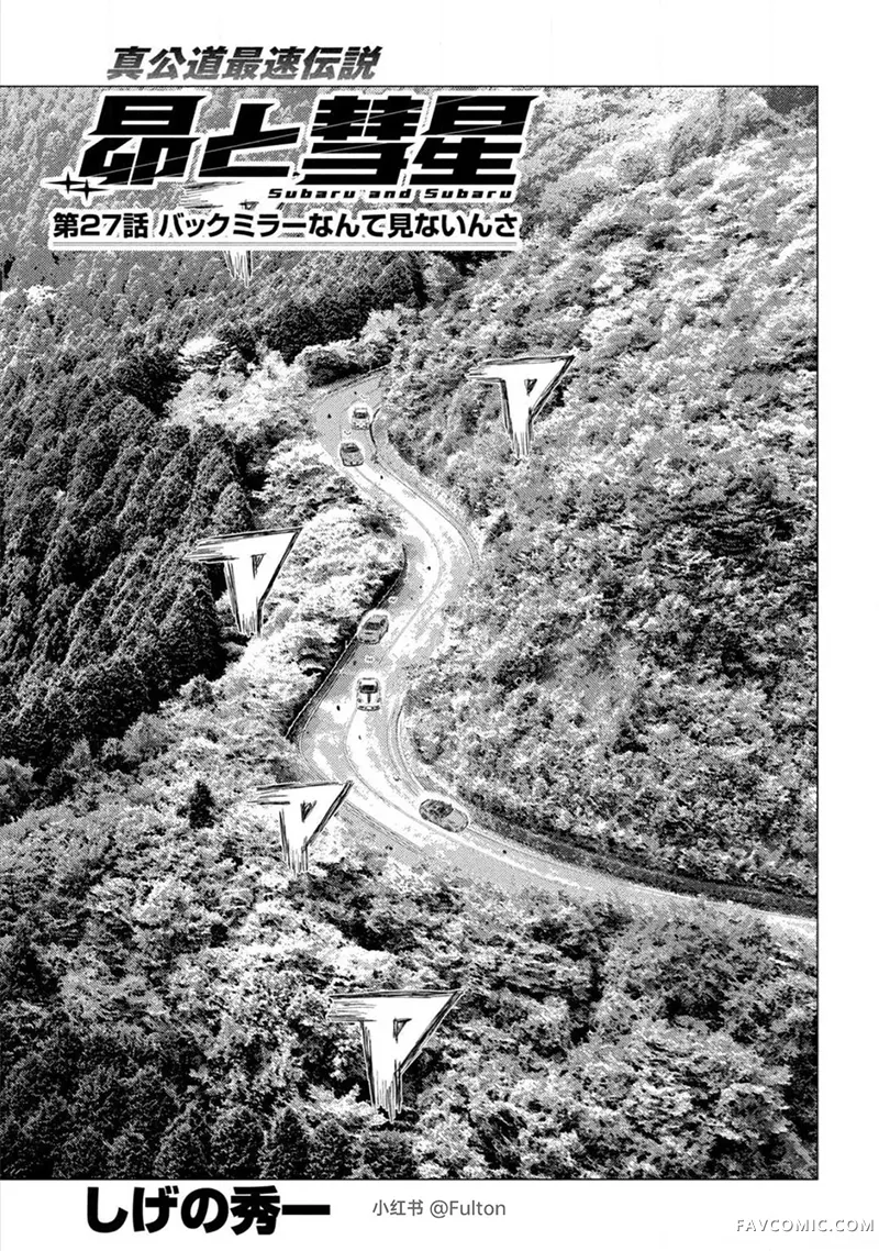 昴与彗星第27話P1