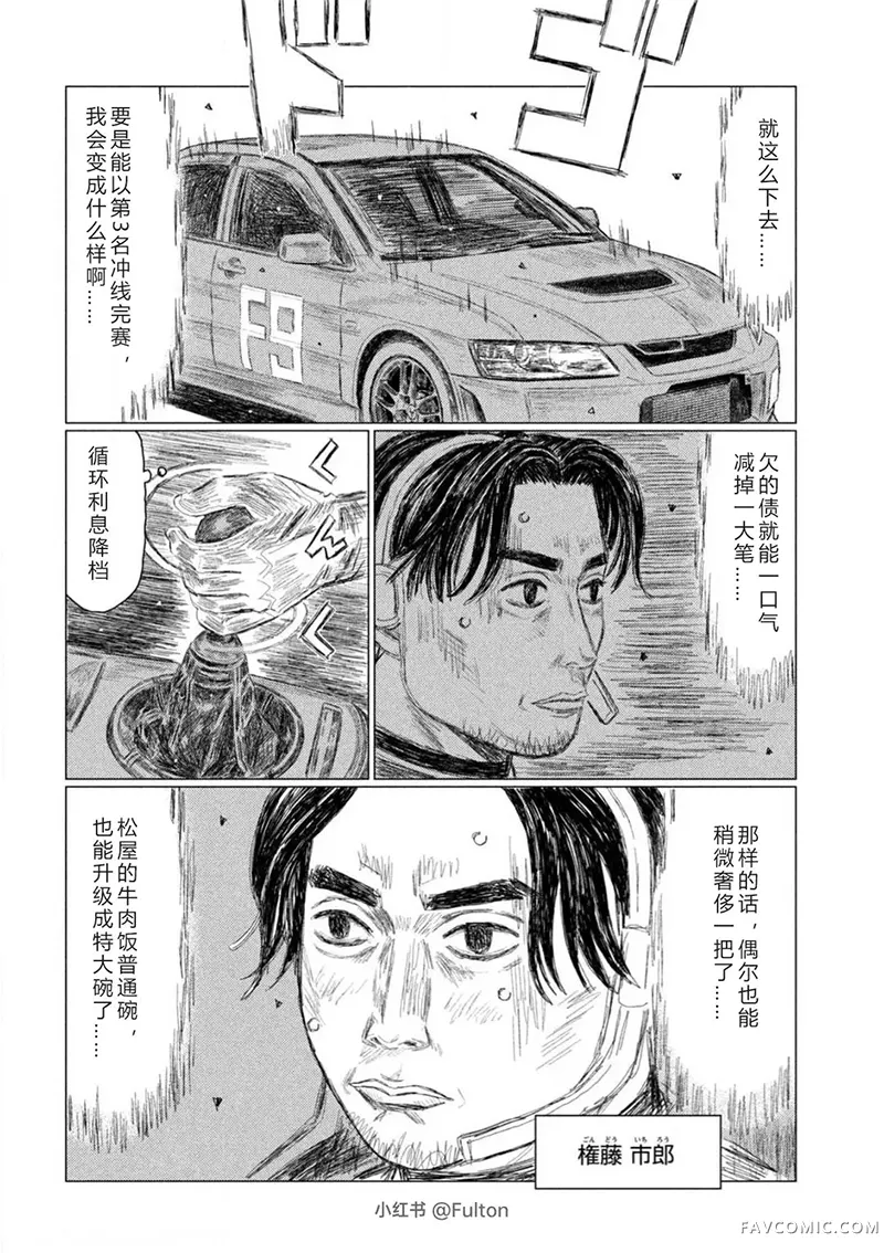 昴与彗星第27話P2