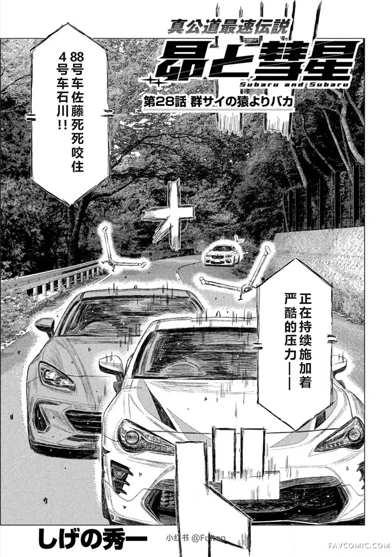 昴与彗星第28話P1