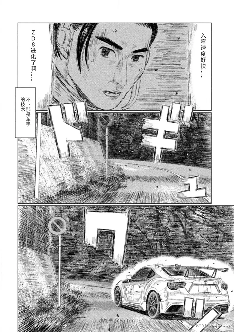 昴与彗星第28話P2