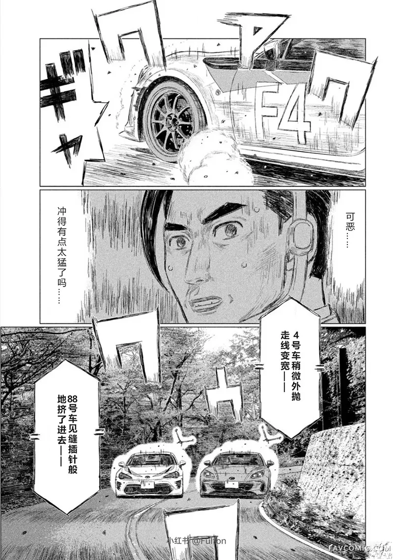 昴与彗星第28話P3