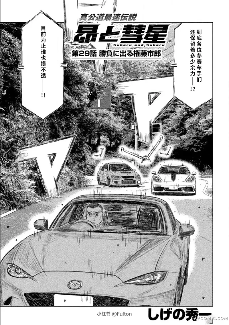 昴与彗星第29話P1