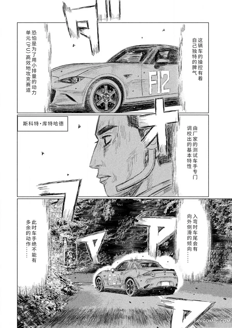 昴与彗星第29話P2