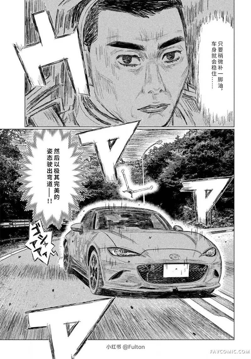 昴与彗星第29話P3