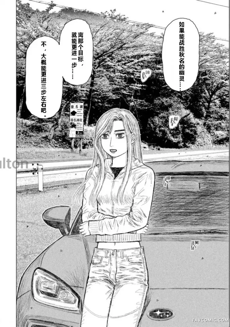 昴与彗星第03話P10