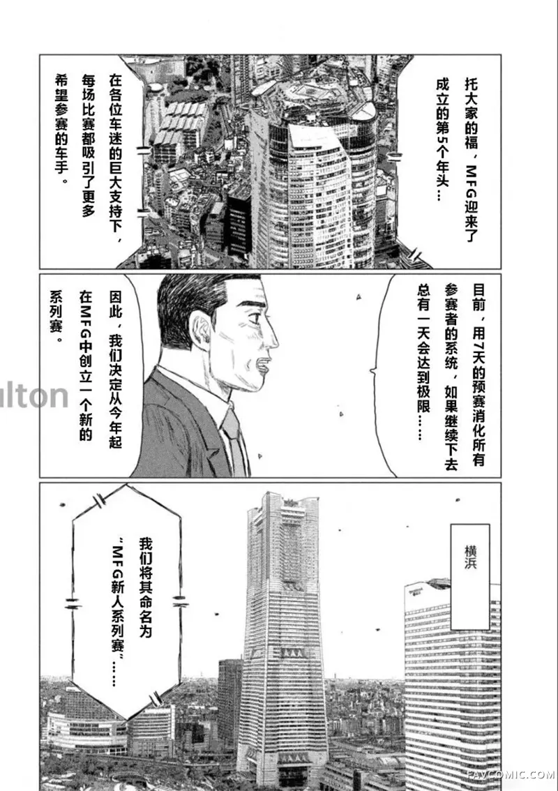 昴与彗星第03話P12