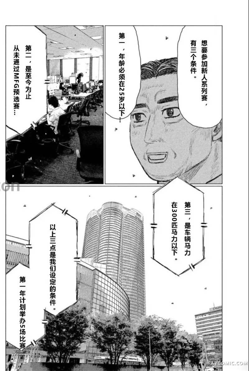 昴与彗星第03話P14