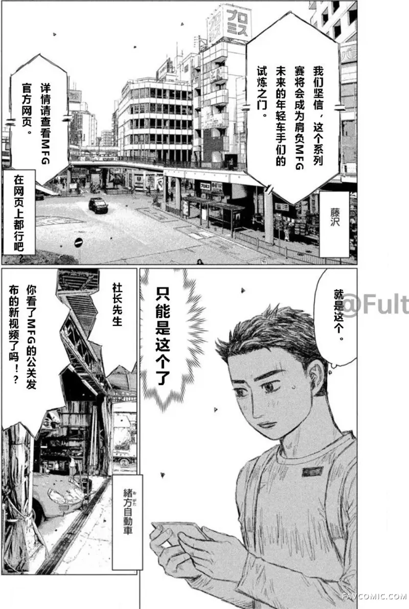 昴与彗星第03話P15