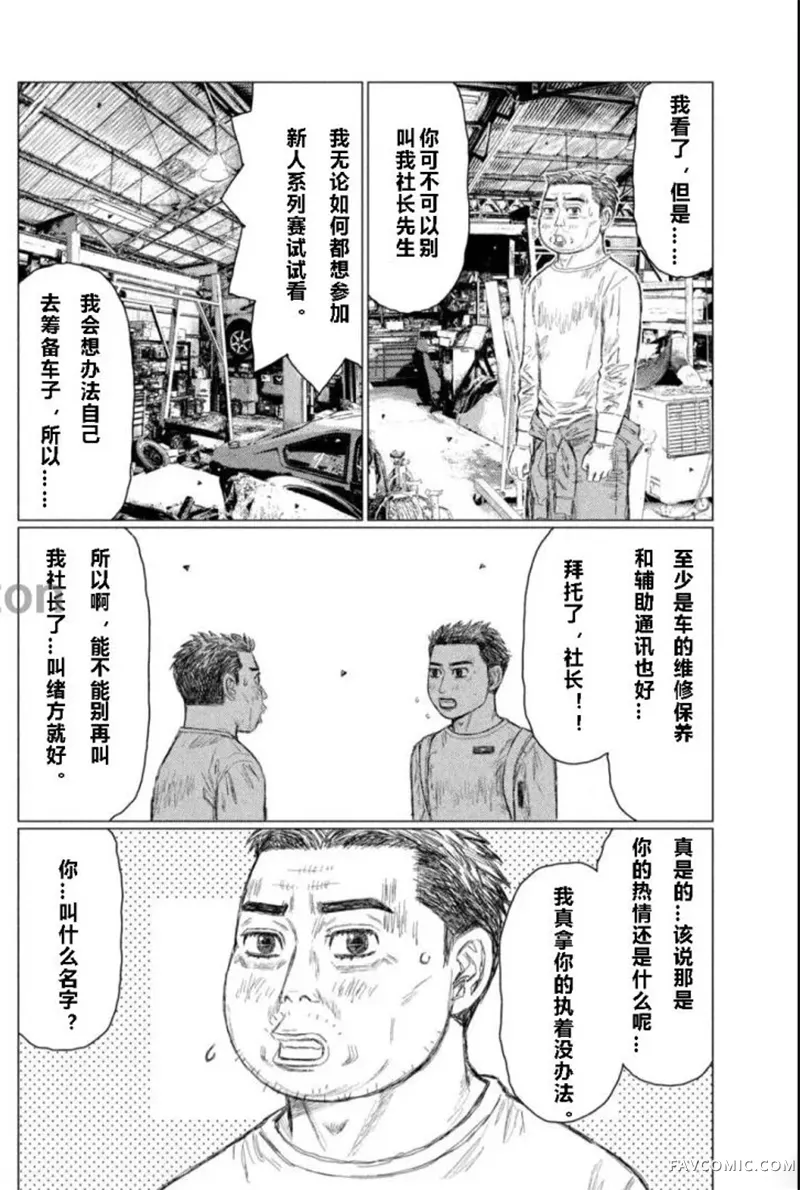 昴与彗星第03話P16