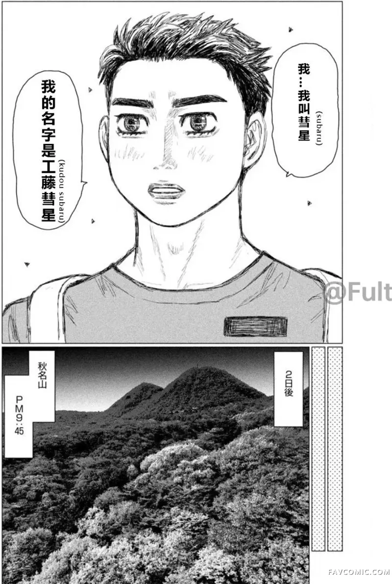 昴与彗星第03話P17