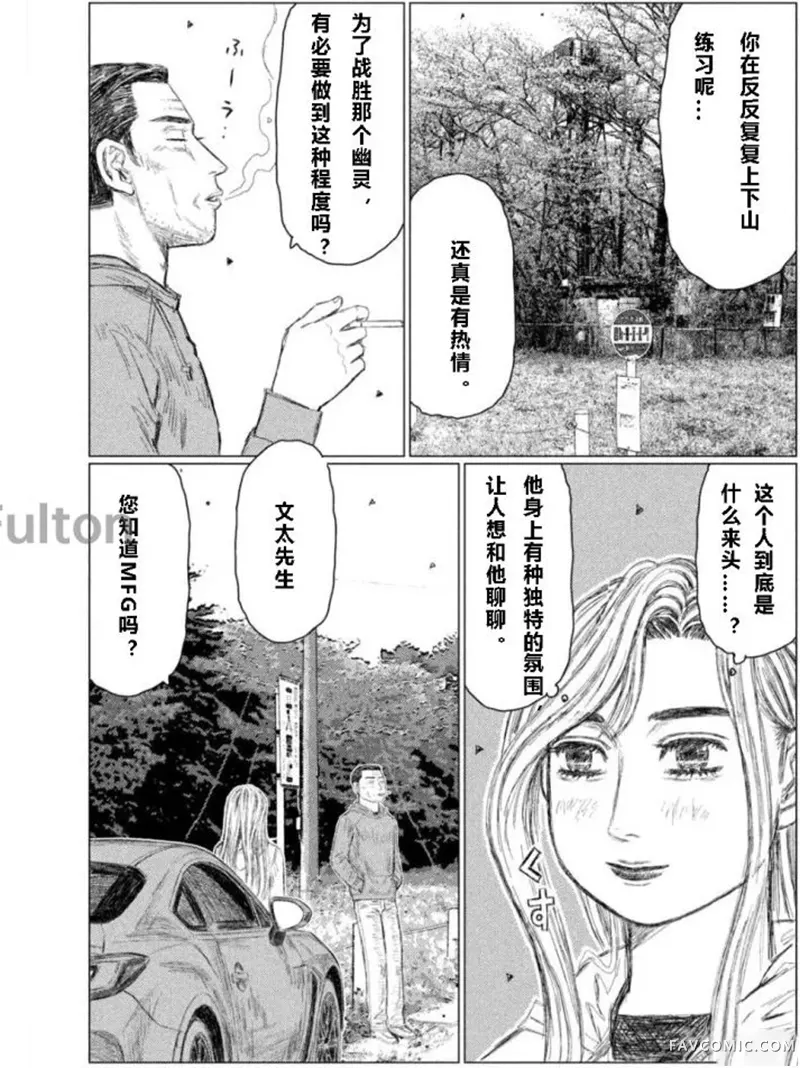 昴与彗星第03話P8