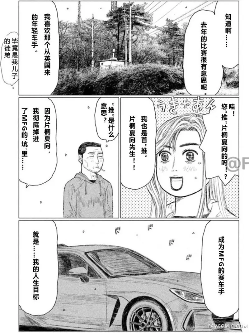 昴与彗星第03話P9