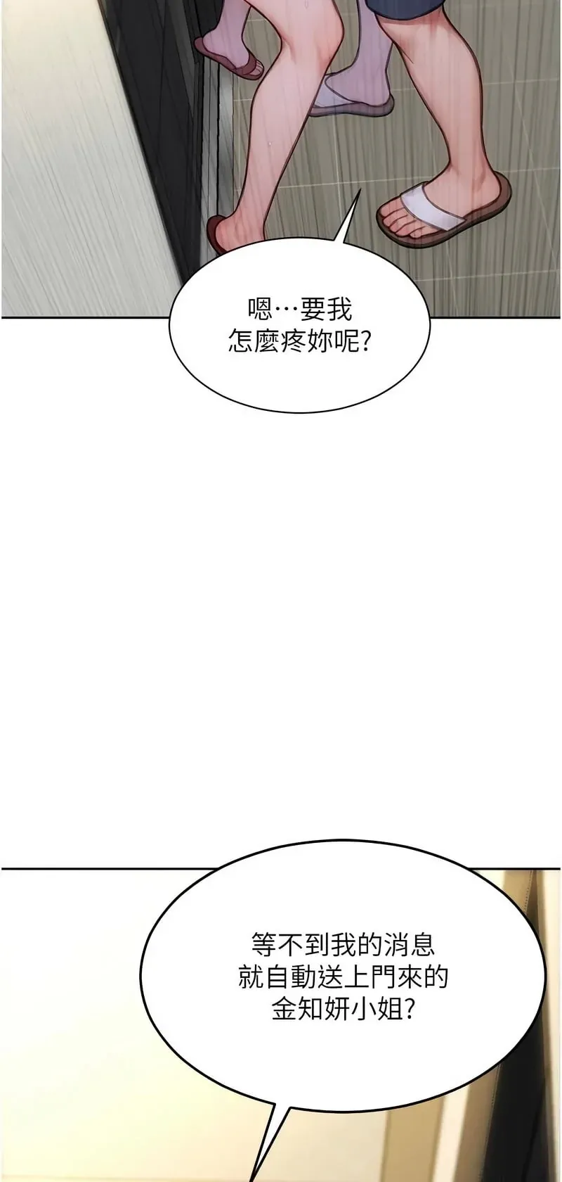 单身即纵欲第43话P2