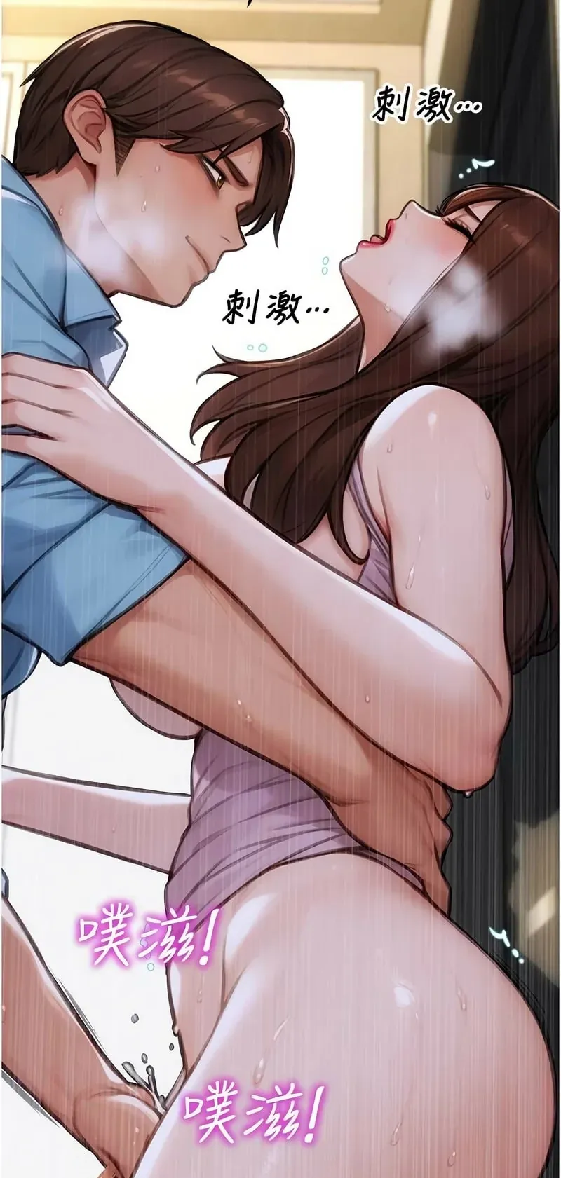 单身即纵欲第43话P3