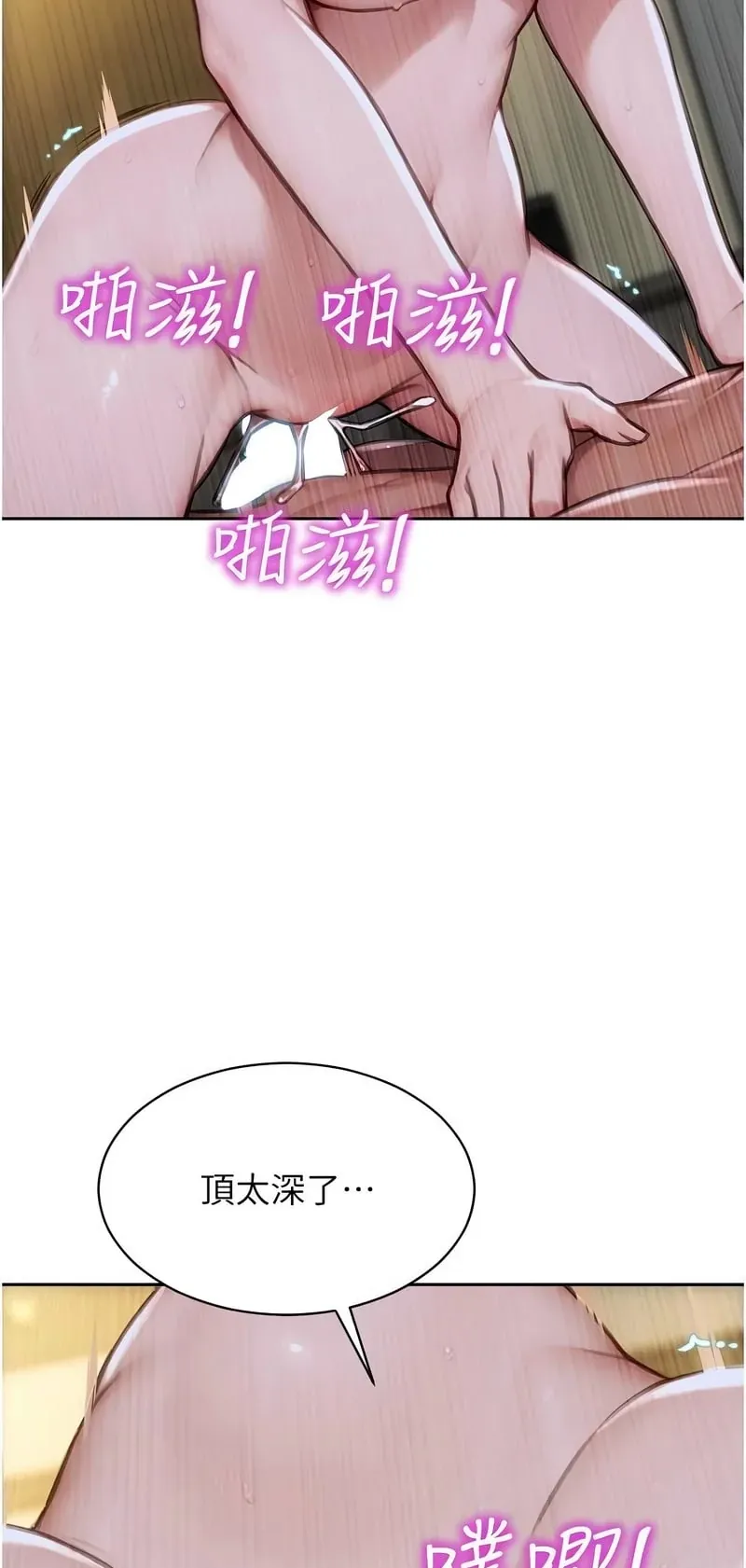 单身即纵欲第44话P3