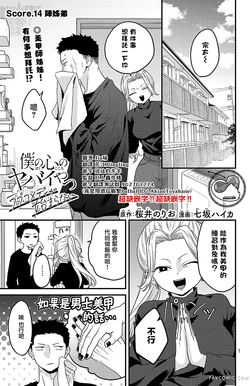 我心里危险的东西 恋爱喜剧无法开始第14話P1