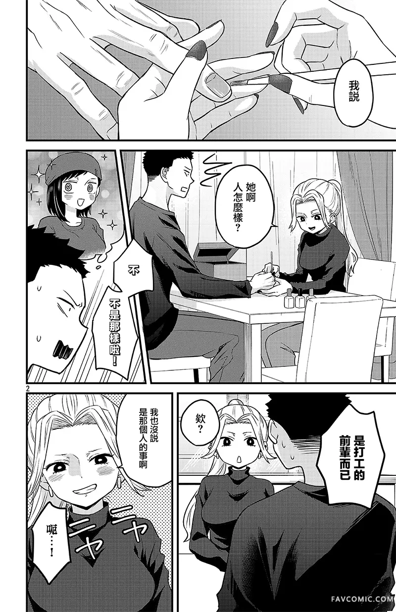 我心里危险的东西 恋爱喜剧无法开始第14話P2