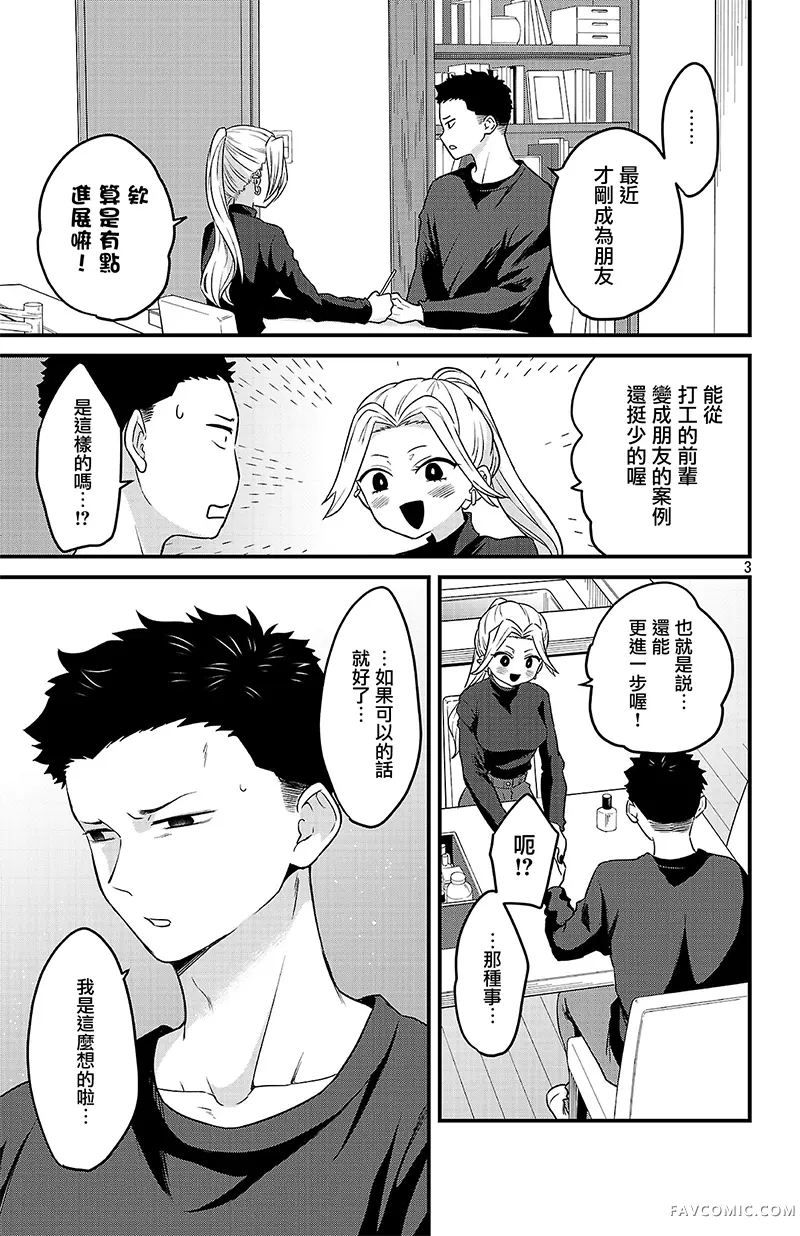 我心里危险的东西 恋爱喜剧无法开始第14話P3