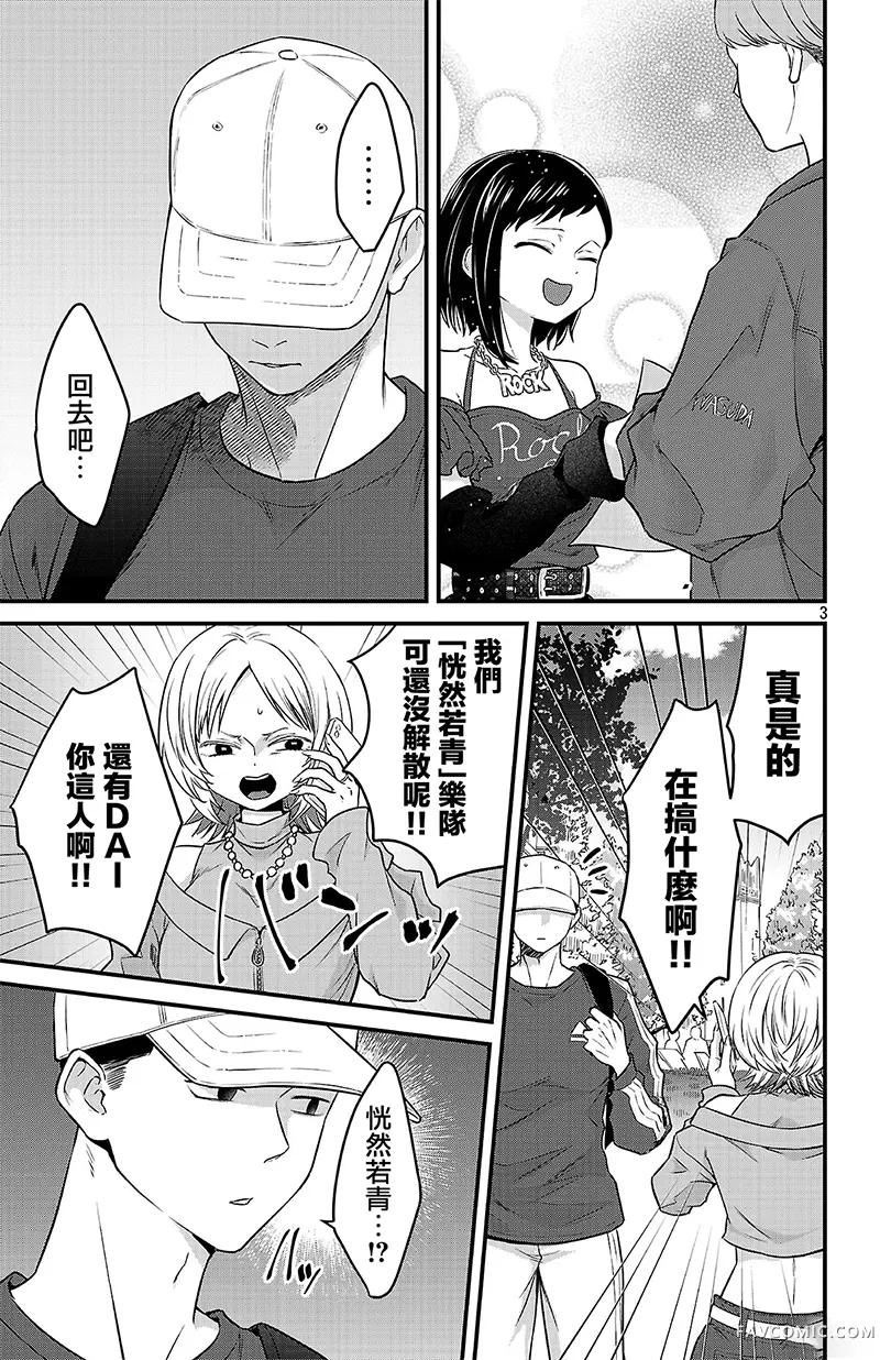 我心里危险的东西 恋爱喜剧无法开始第16話P3