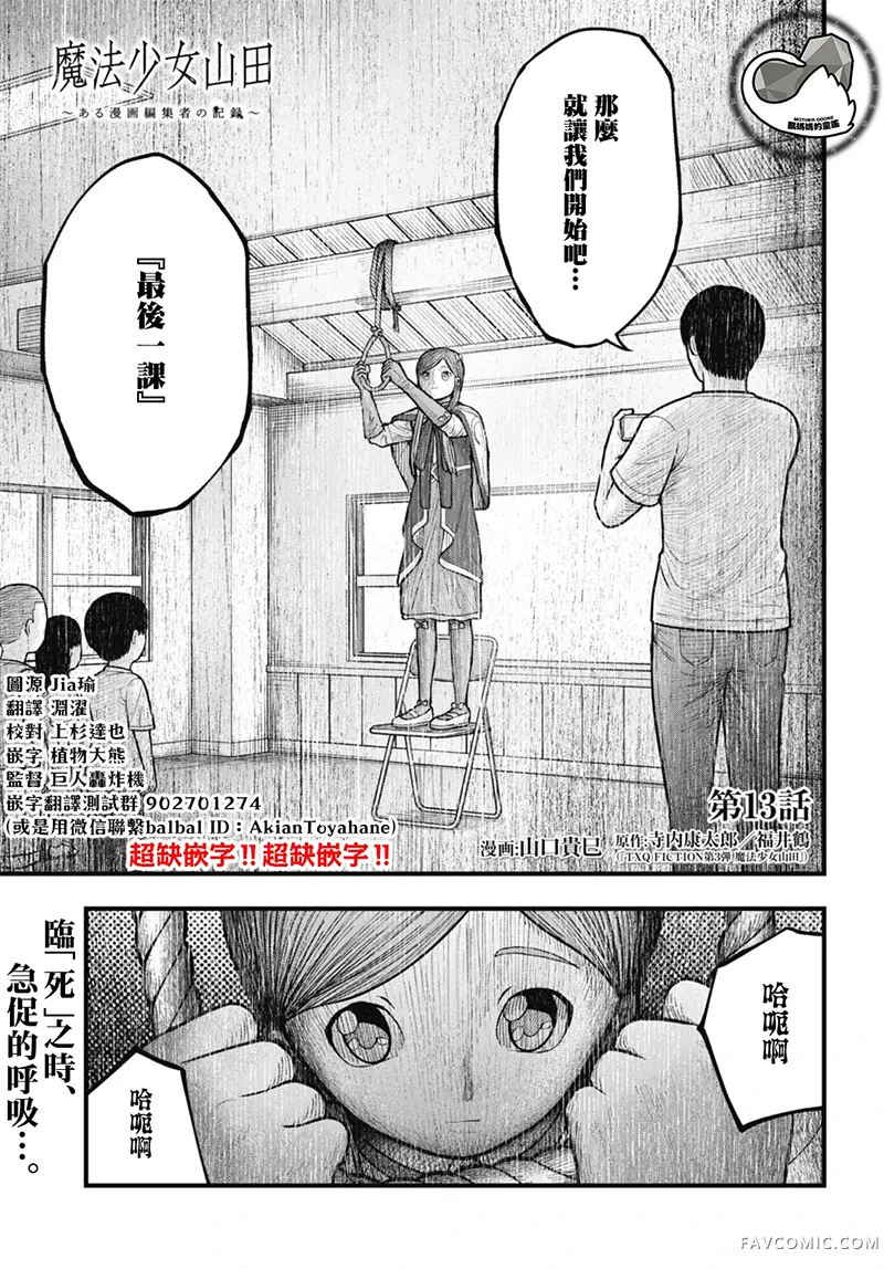 魔法少女山田：漫画编辑者纪录第13話P1