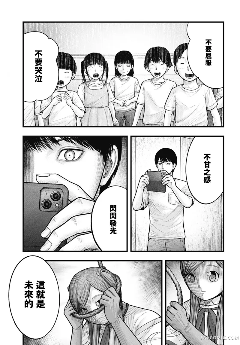 魔法少女山田：漫画编辑者纪录第13話P3