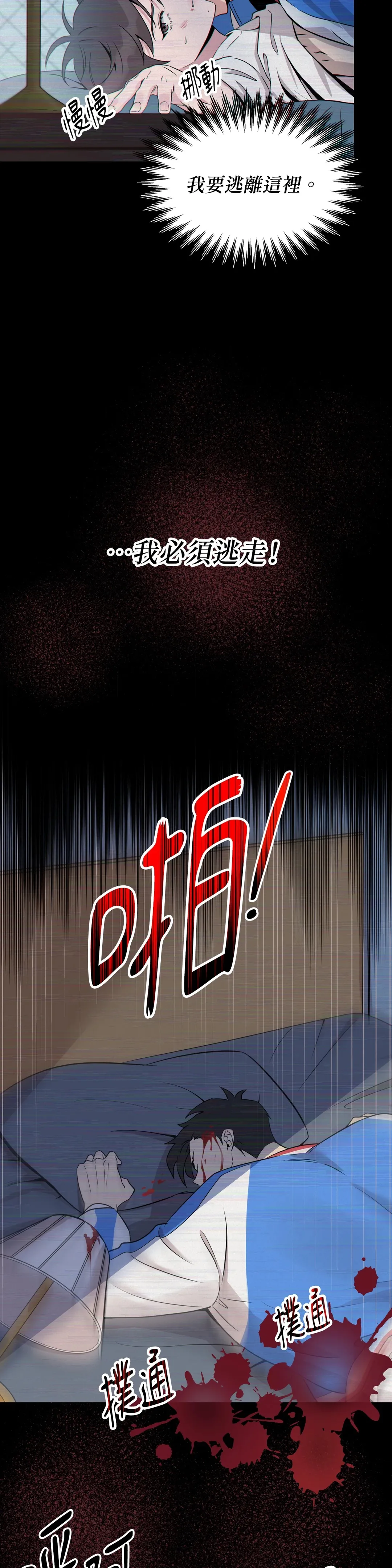 天使之吻第1話P12