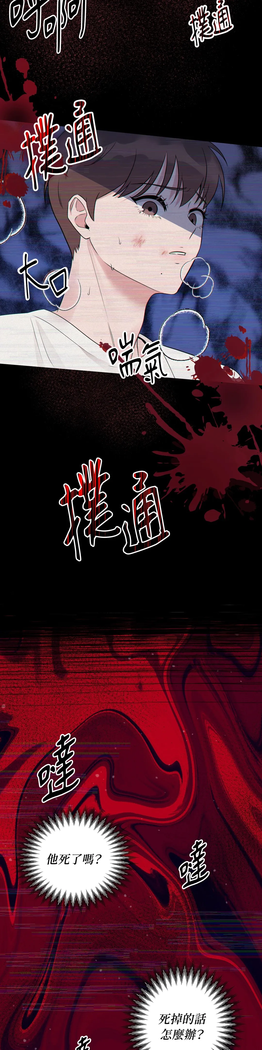 天使之吻第1話P13