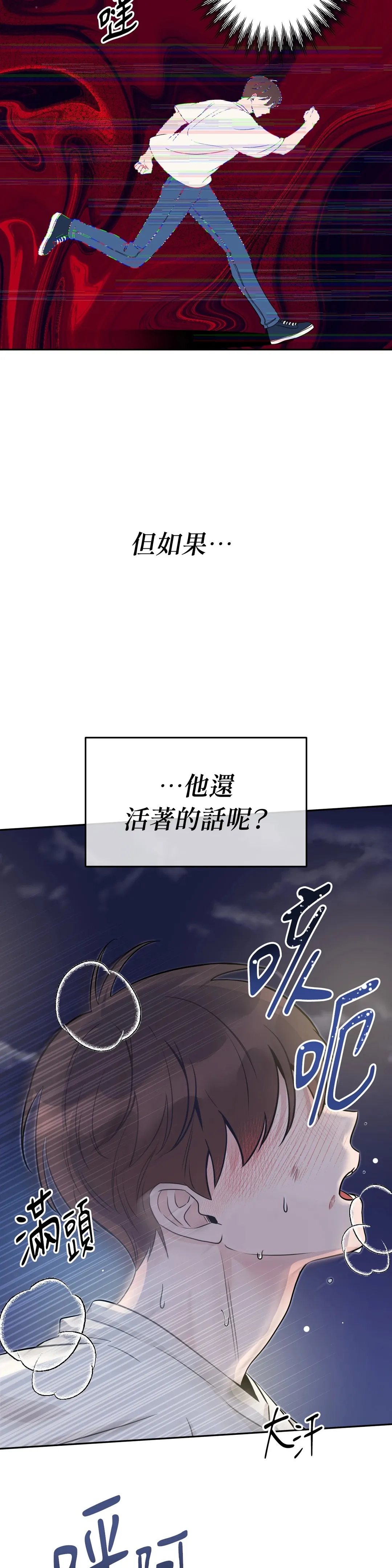 天使之吻第1話P14