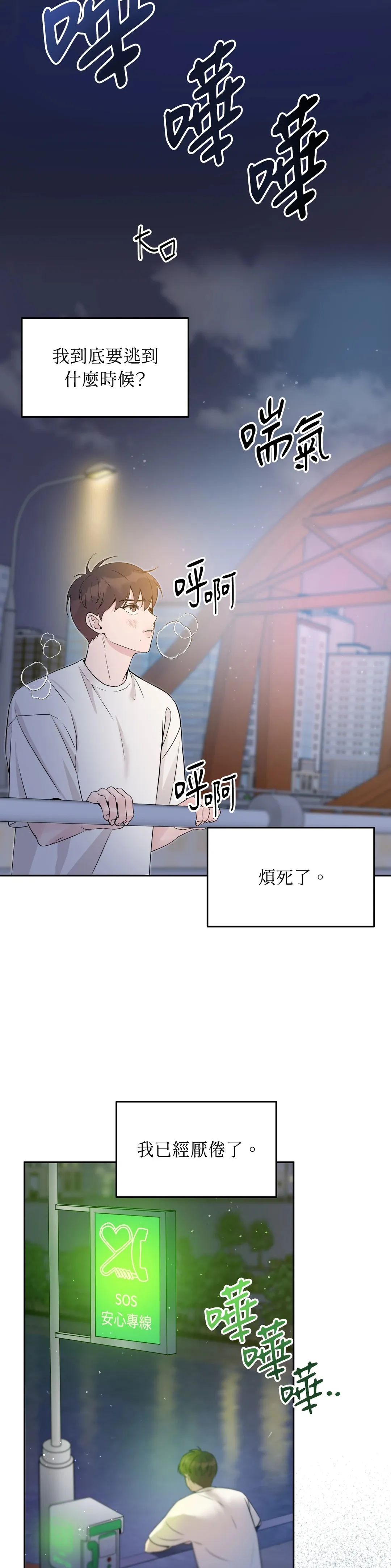 天使之吻第1話P16