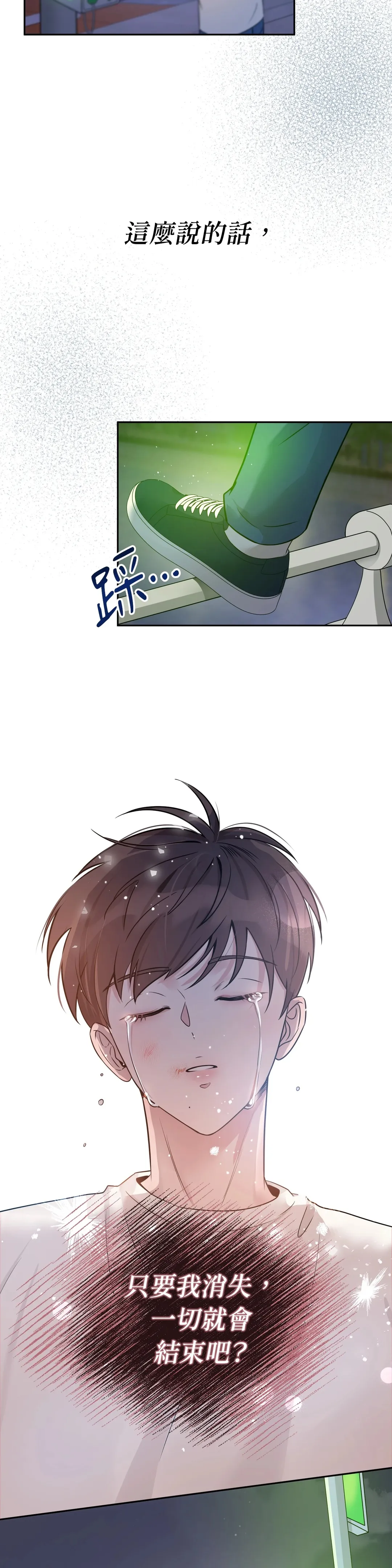 天使之吻第1話P17