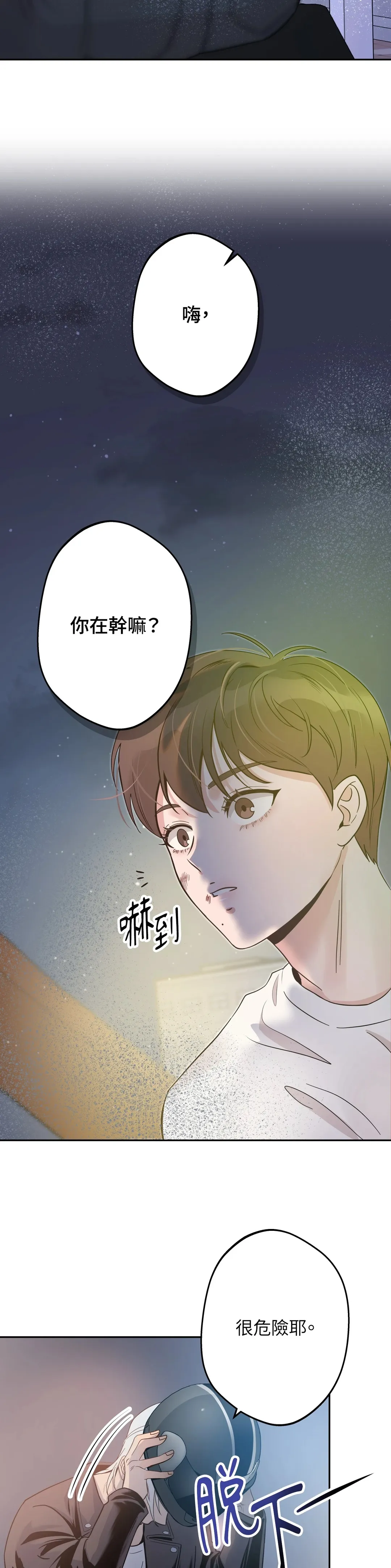 天使之吻第1話P20