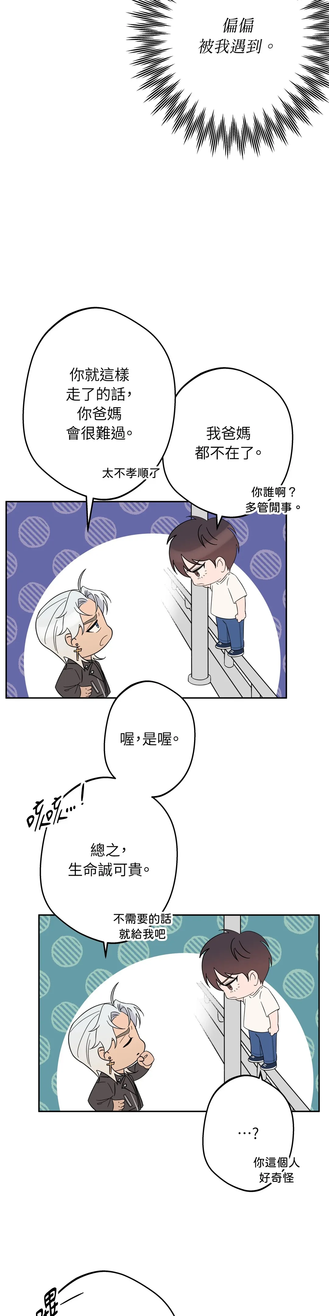 天使之吻第1話P25