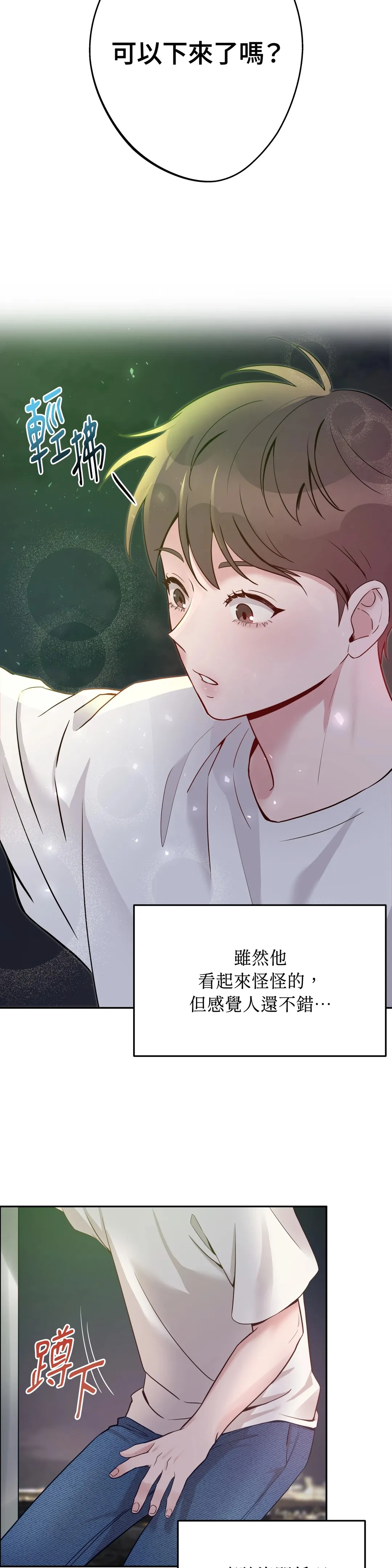 天使之吻第1話P27