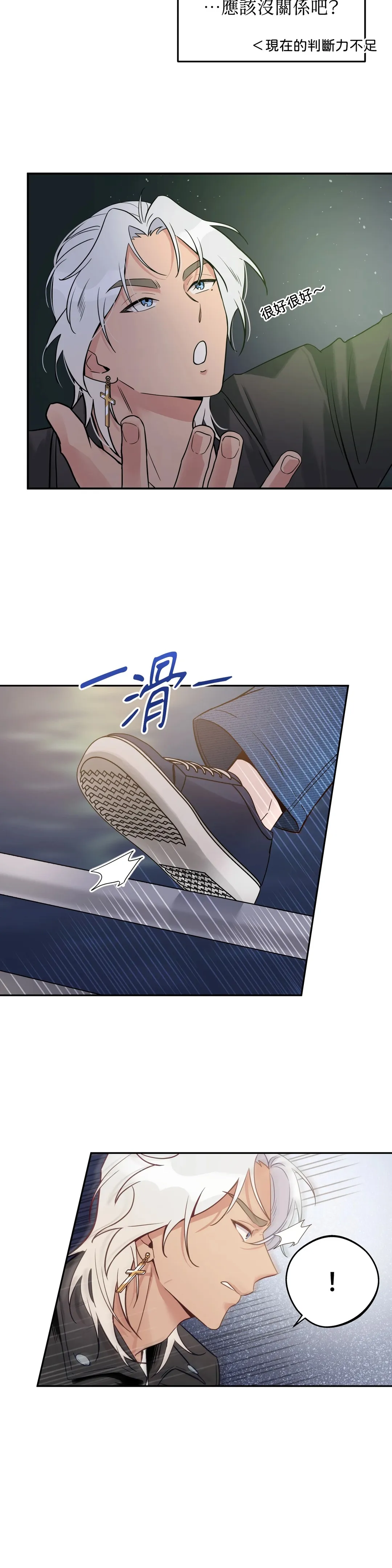 天使之吻第1話P28