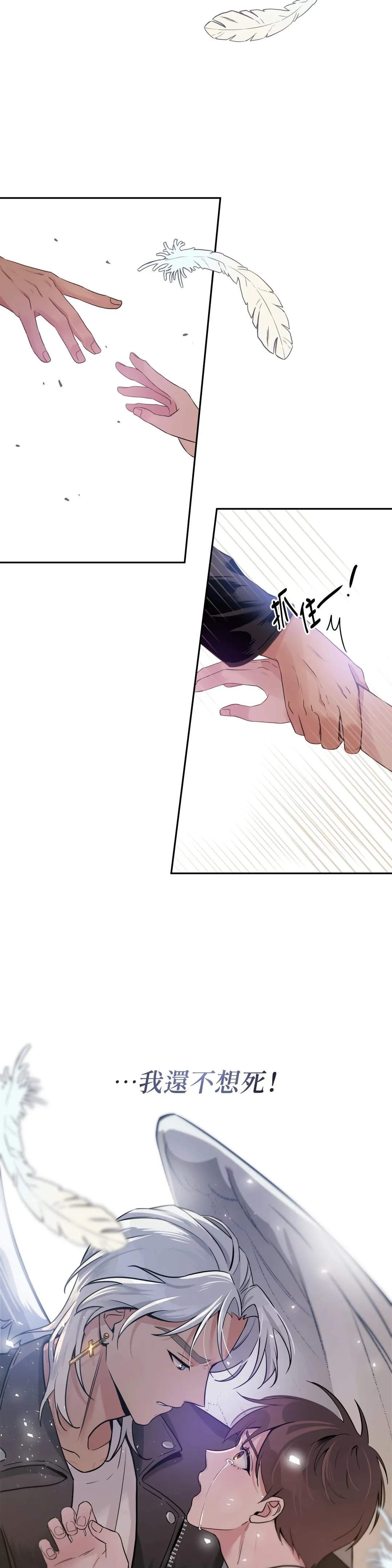 天使之吻第1話P33