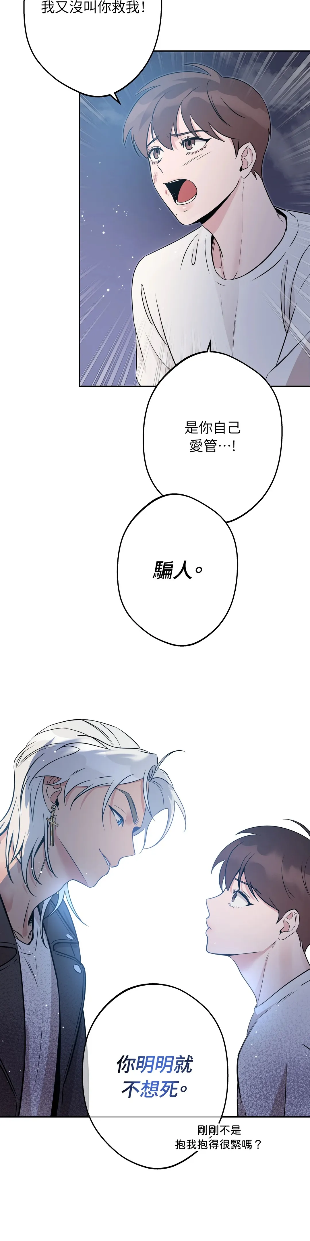 天使之吻第1話P38