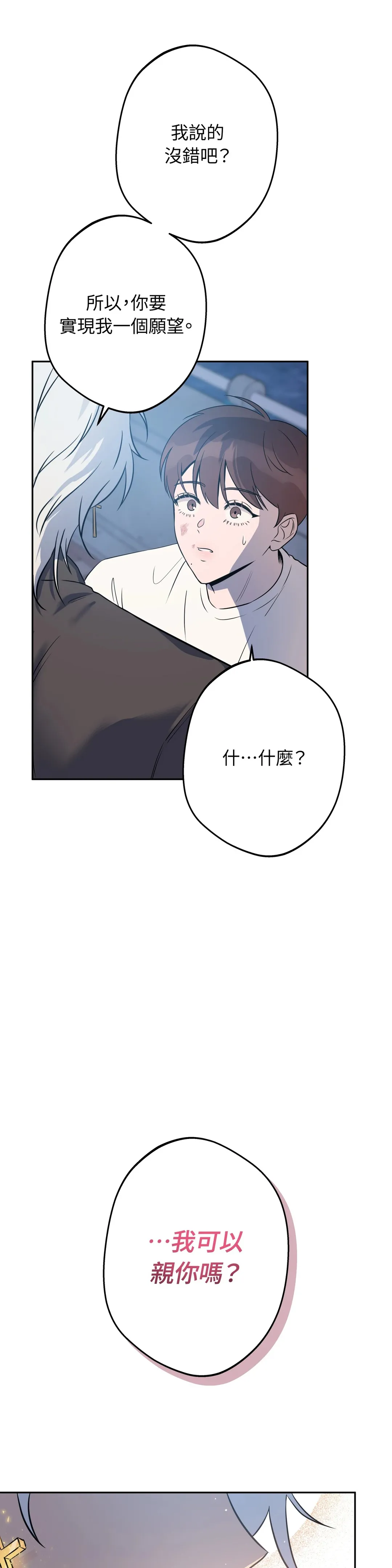 天使之吻第1話P39