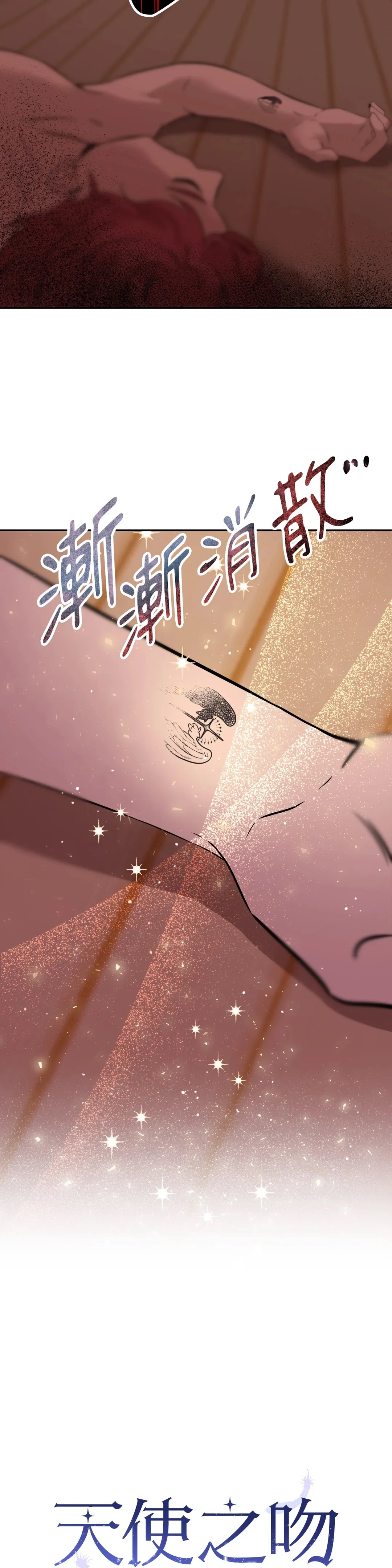 天使之吻第1話P6