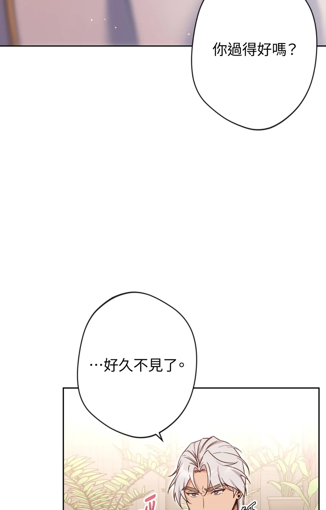 天使之吻第44話P3
