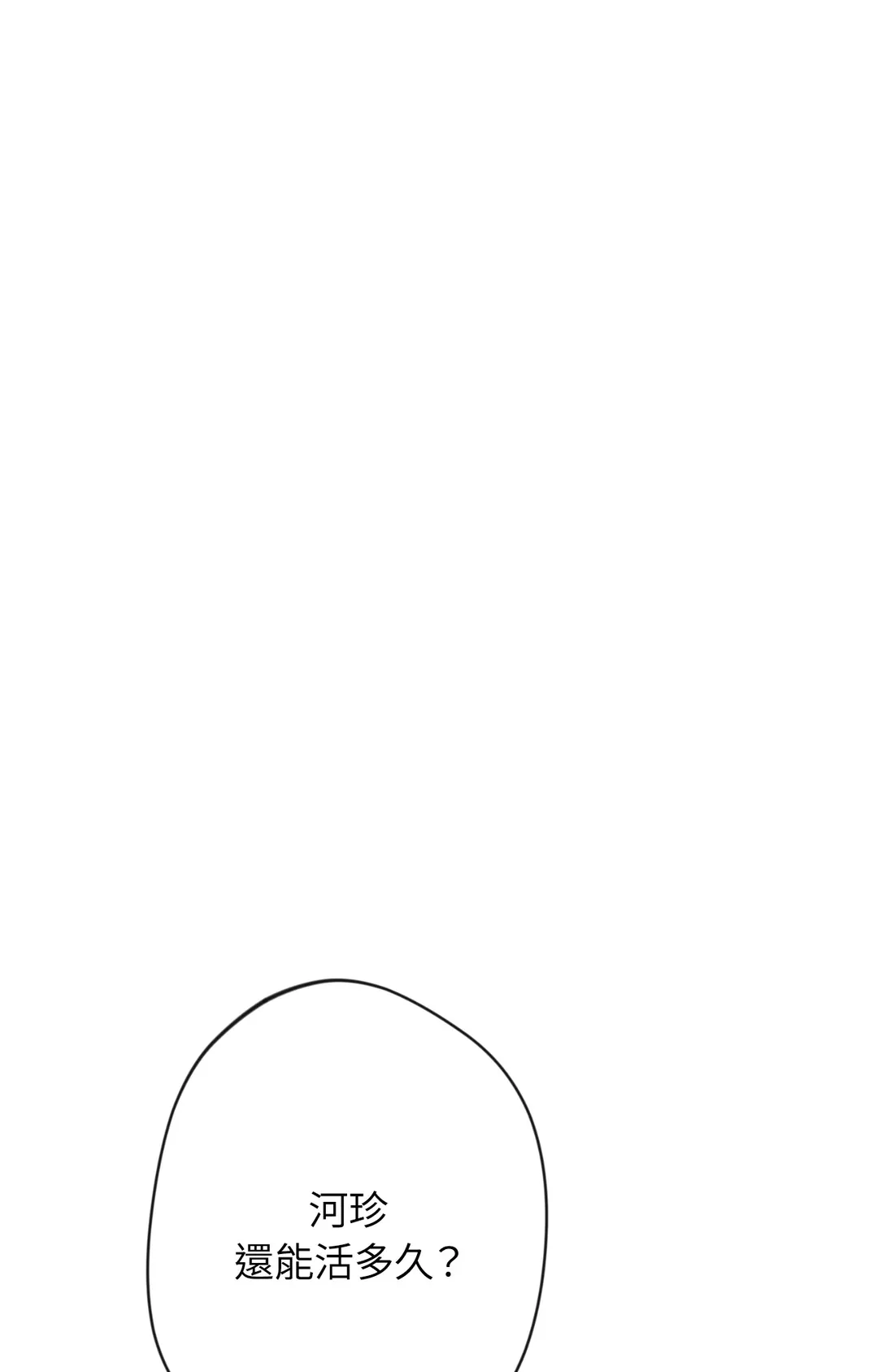 天使之吻第45話P1