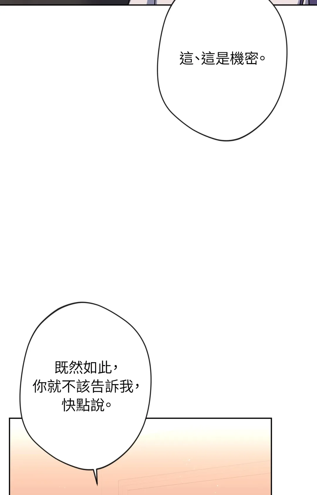 天使之吻第45話P3