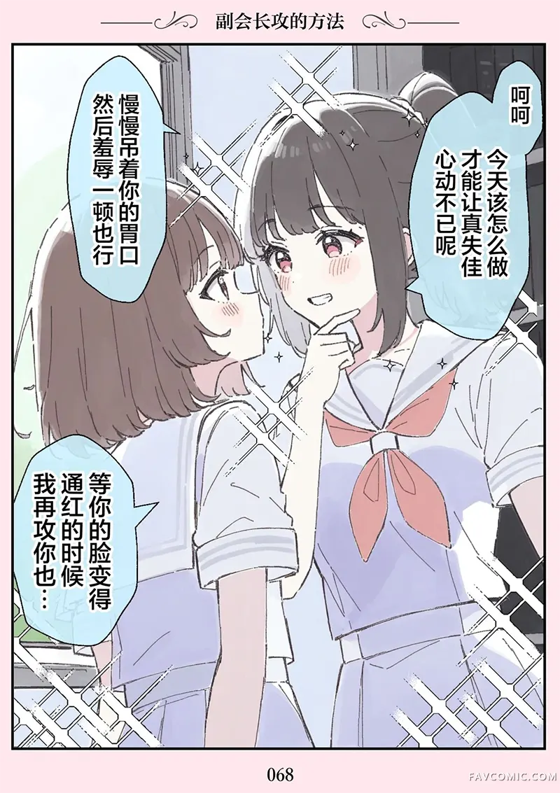 学生会长的百合事情特别篇P1