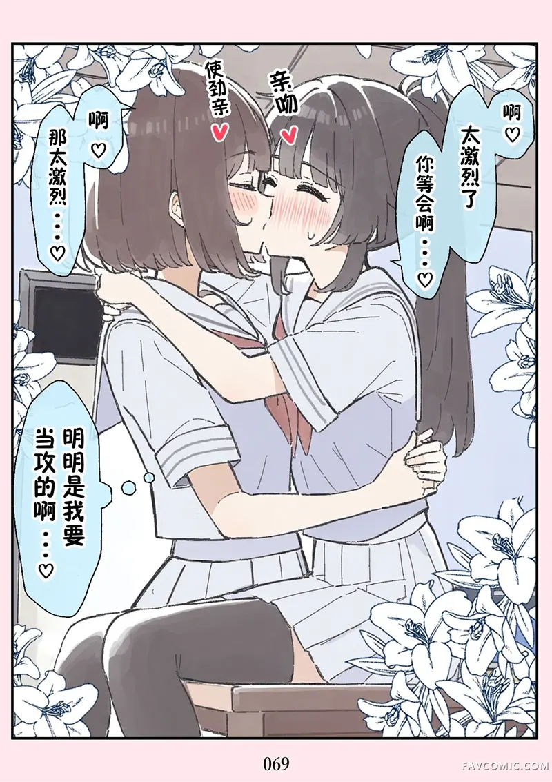 学生会长的百合事情特别篇P2