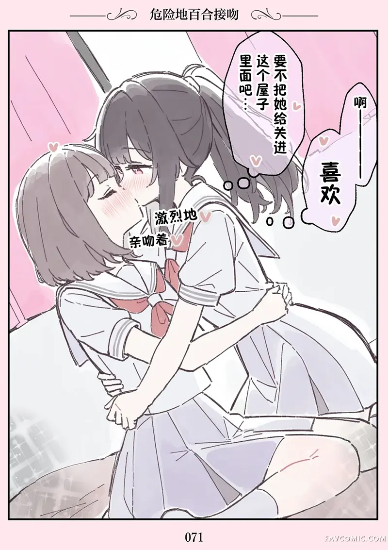学生会长的百合事情特别篇P3