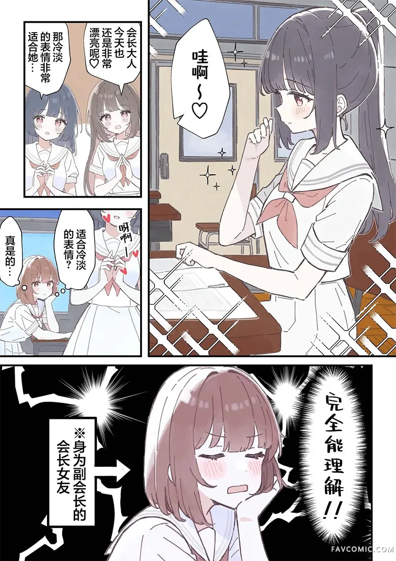 学生会长的百合事情第03卷P1