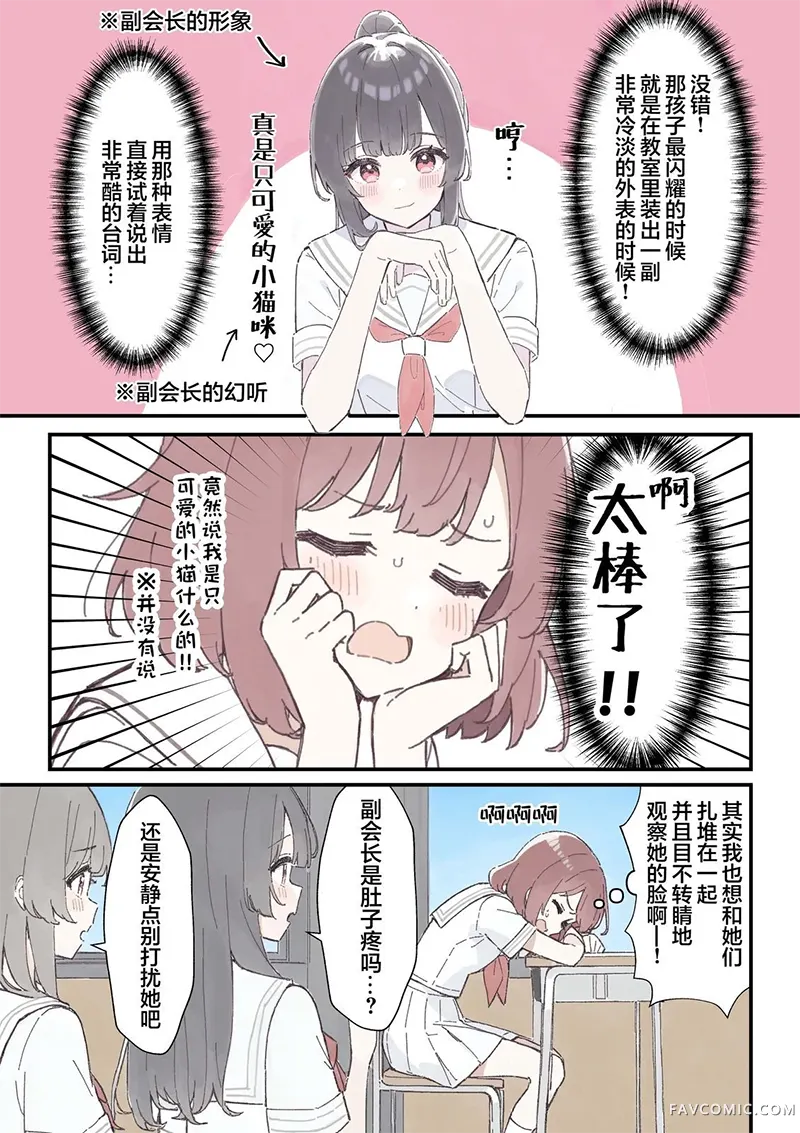 学生会长的百合事情第03卷P2