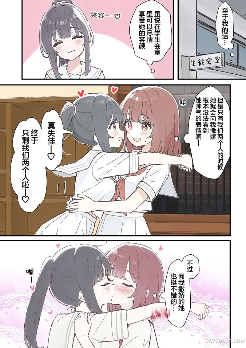 学生会长的百合事情第03卷P3